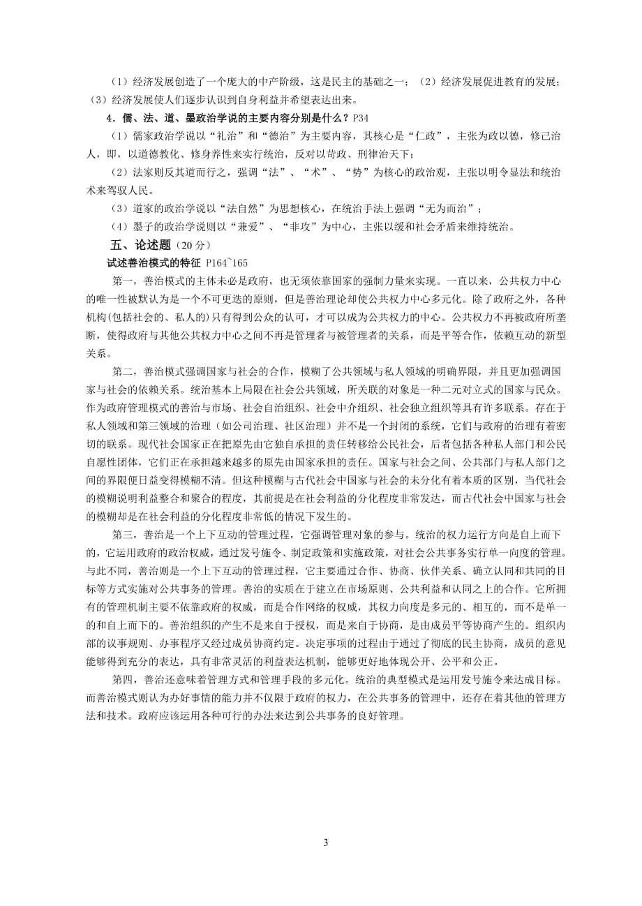 政治学原理作业四参考答案_第3页