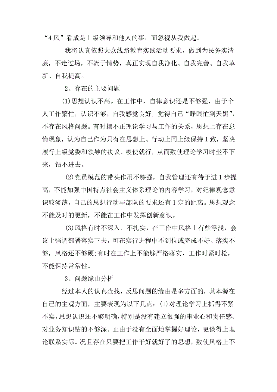 整理2020查摆问题自查报告5篇_第4页