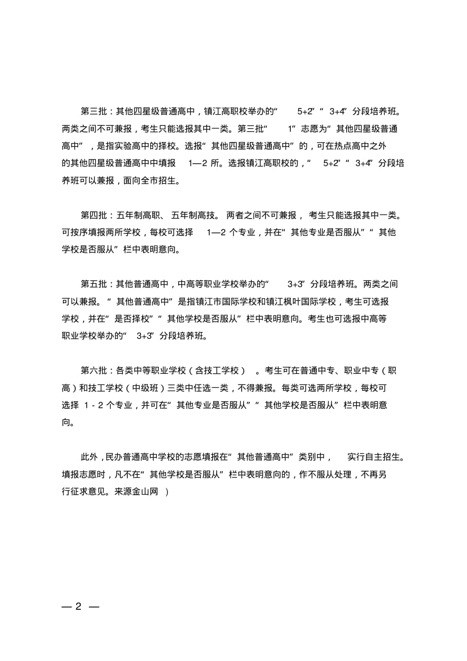 2013年镇江市中考志愿填报.pdf_第2页
