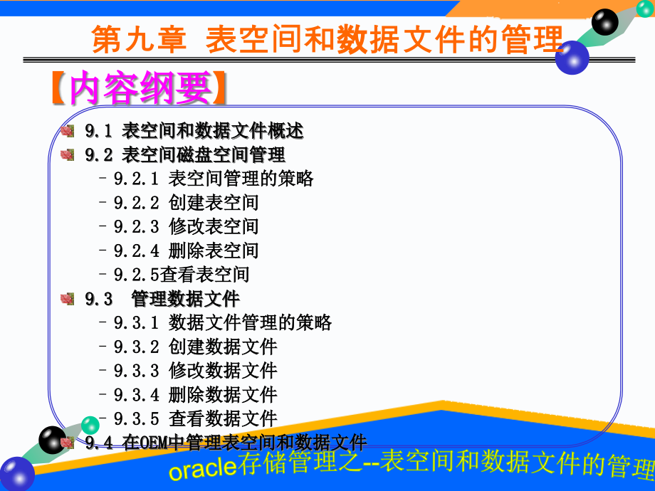 (2020年){企业管理表格}表空间和数据文件的管理_第3页