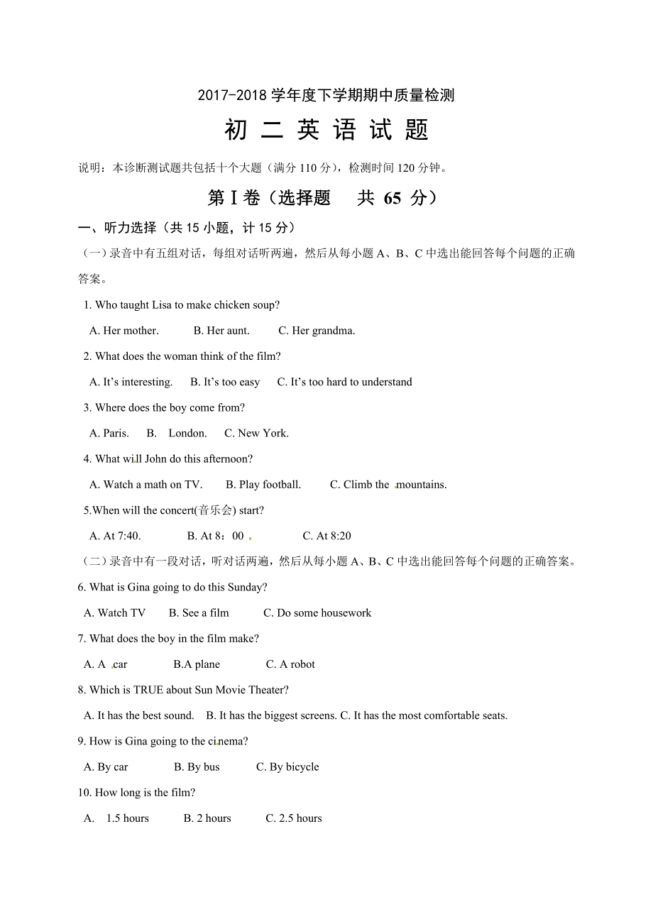 山东省淄博市临淄区召口乡中学2017-2018学年八年级下学期期中考试英语试题.doc_第1页