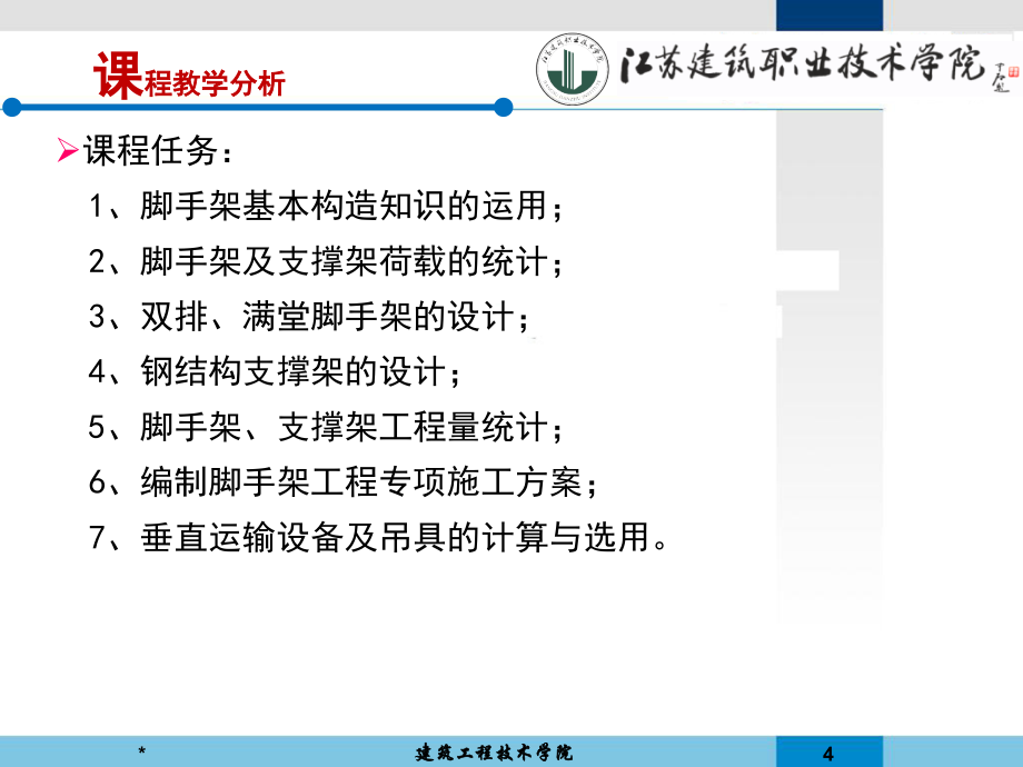 {企业管理}钢结构支撑架设计与施工说课_第4页