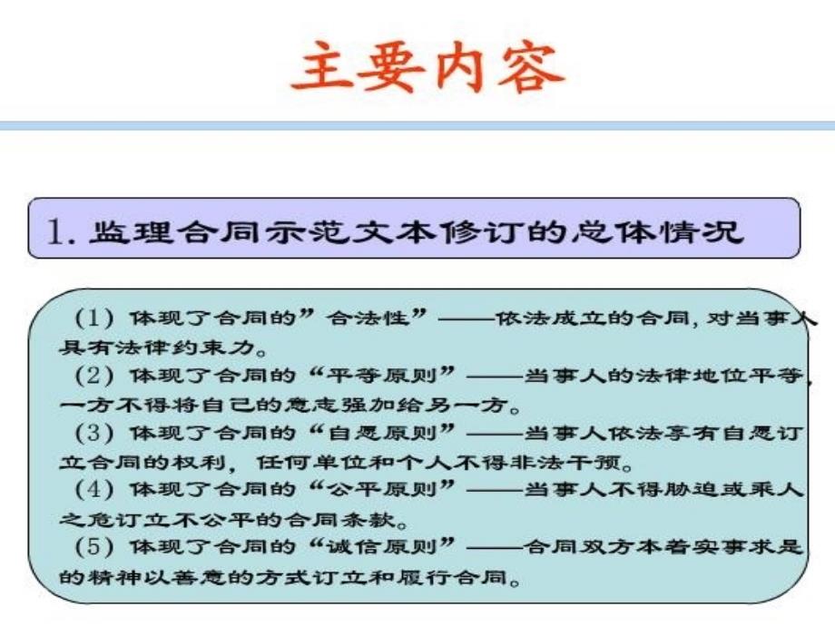 (2020年){工程合同}新版建设工程监理合同示范文本宣贯_第3页