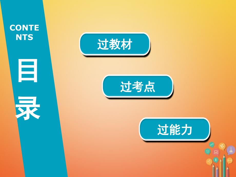 河南省2018年中考英语总复习 第1部分 教材梳理 八下 第11节 Units 1-2精讲课件-英语备课大师【全】.ppt_第3页