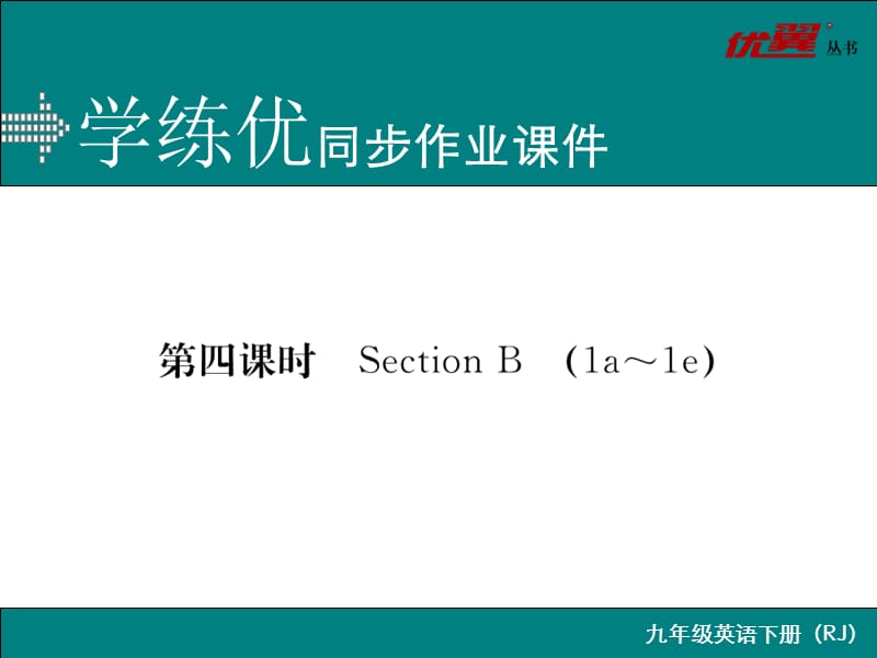 Unit 13 第四课时.ppt_第1页