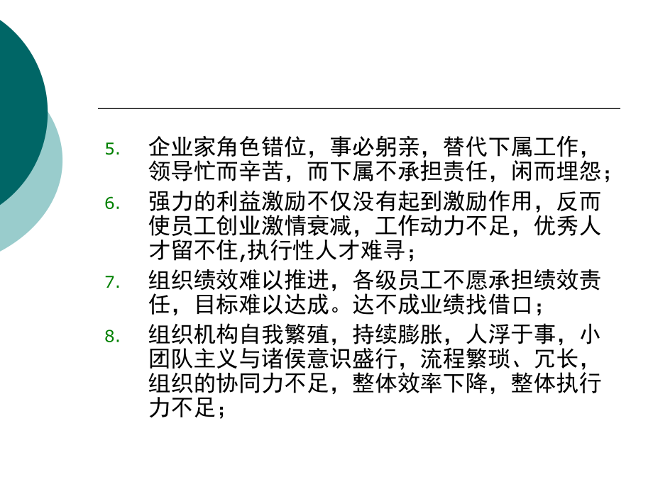 {执行力提升}高绩效与组织执行力培训_第4页