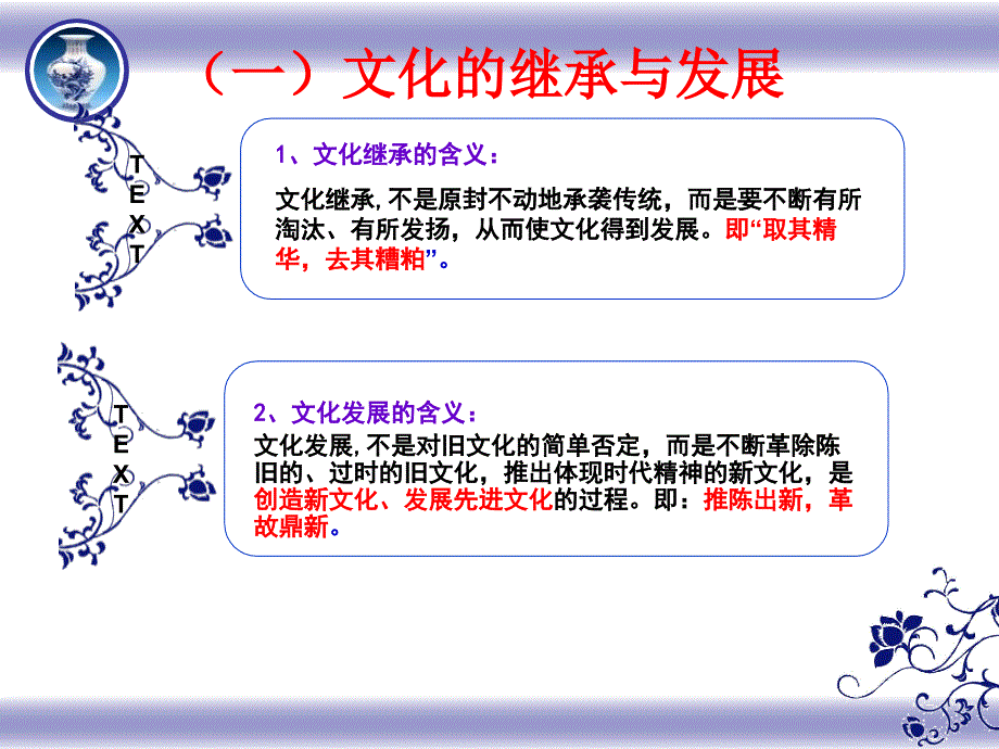 {企业发展战略}文化在继承中发展概述_第4页