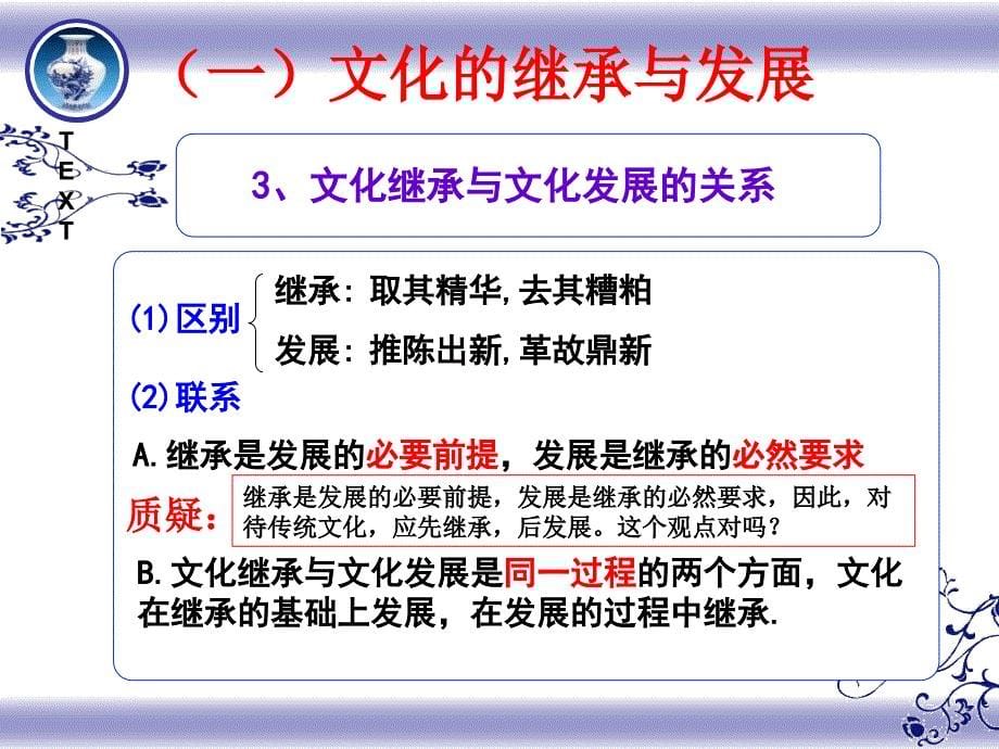 {企业发展战略}文化在继承中发展概述_第5页