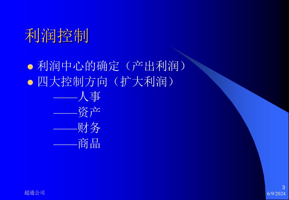 {零售行业管理}品类管理提升零售企业利润_第3页