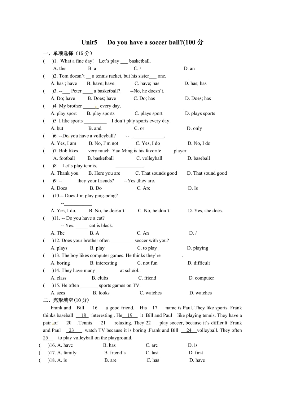 山东省无棣县第一实验学校人教版七年级英语上册Unit5 Do you have a soccer ball单元测试题.doc_第1页