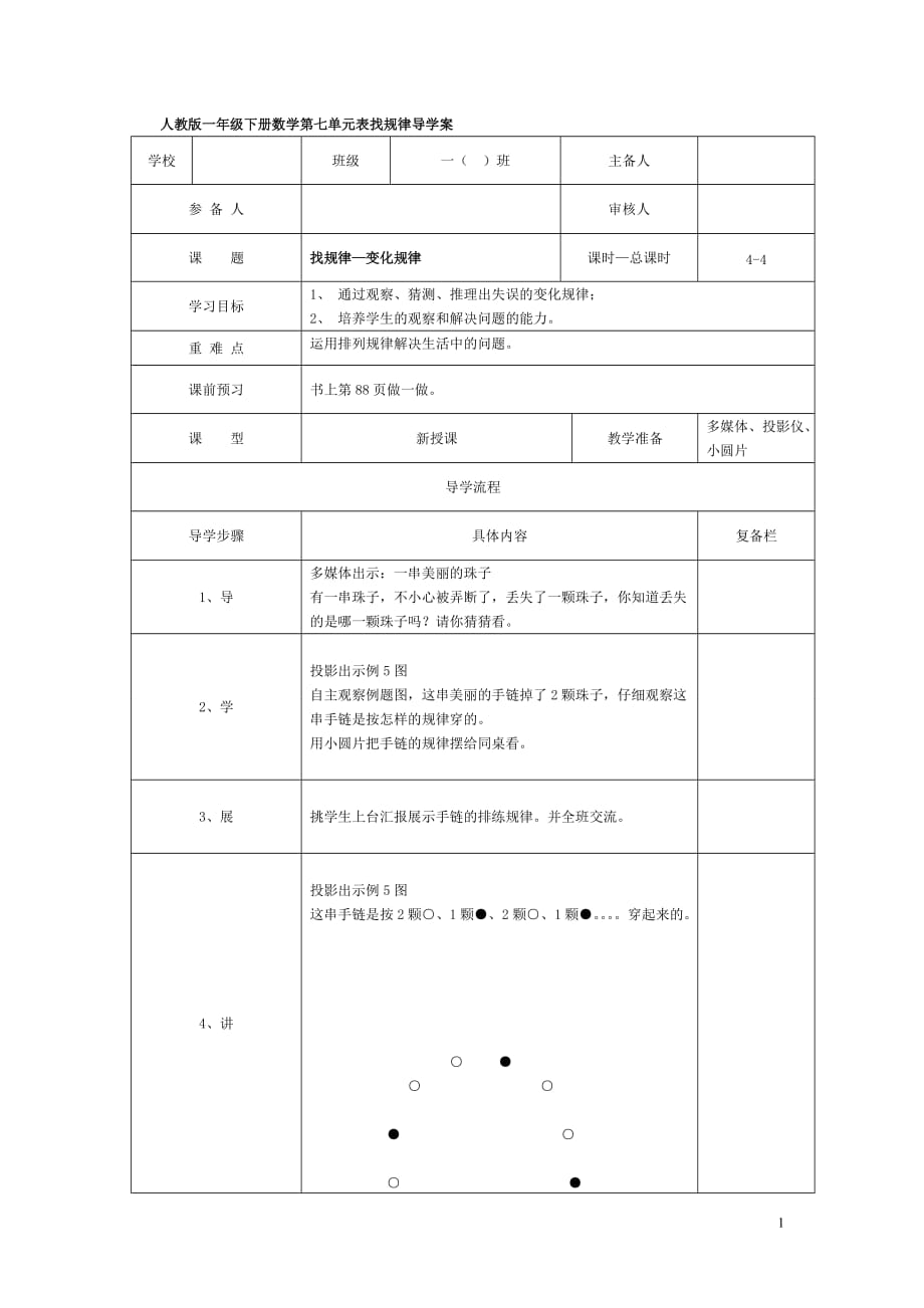 第4课时 找规律—变化规律.doc_第1页