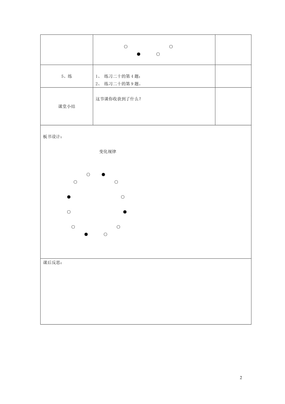 第4课时 找规律—变化规律.doc_第2页