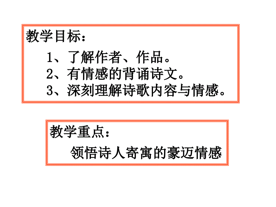 4 观沧海 课件.ppt_第2页