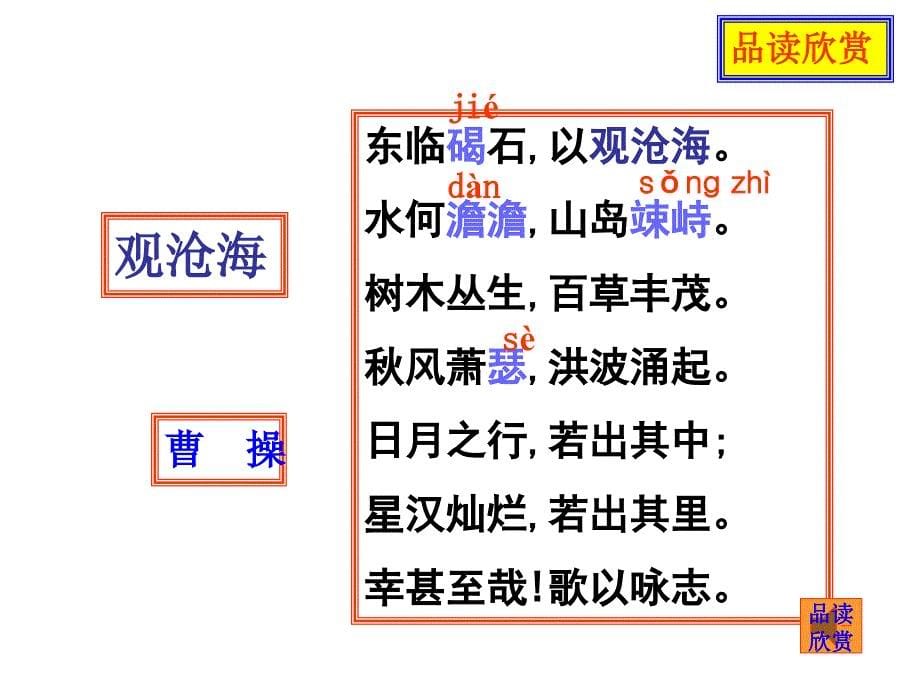 4 观沧海 课件.ppt_第5页