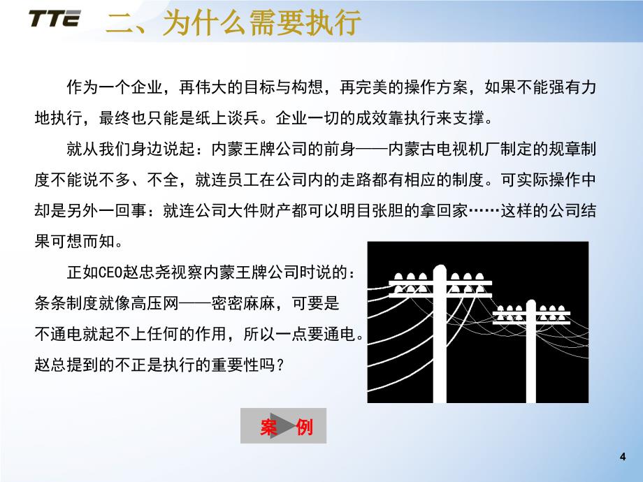 {执行力提升}TCL中心加强执行力推进方案 PPT模板_第4页