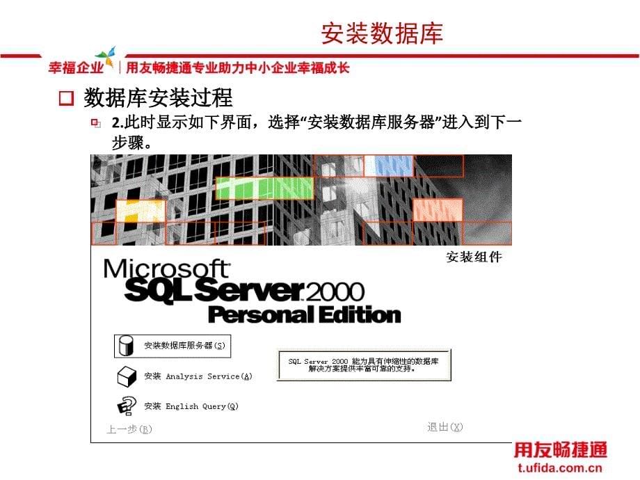 {零售行业管理}T1商贸宝批发零售版产品安装办法SQLSERVER2000T1)_第5页