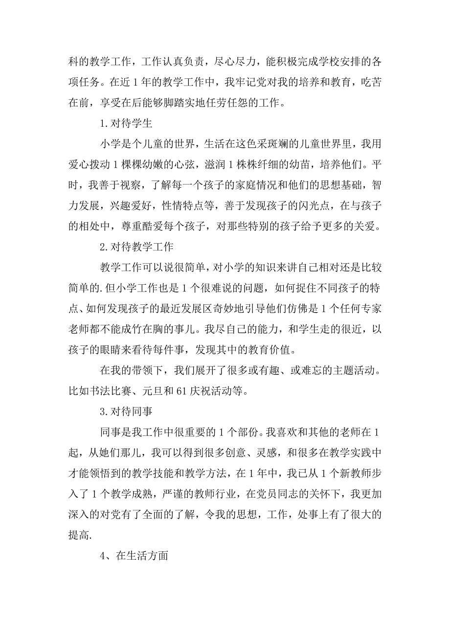 整理2019年教师预备党员思想汇报6篇范文_第2页