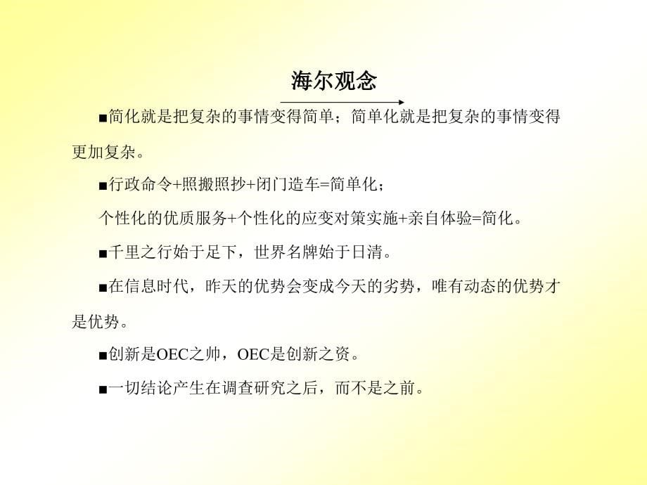 {执行力提升}海尔班组管理模块及执行力讲义_第5页