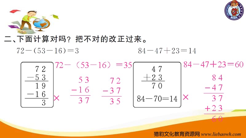 第10课时 加减混合.ppt_第4页