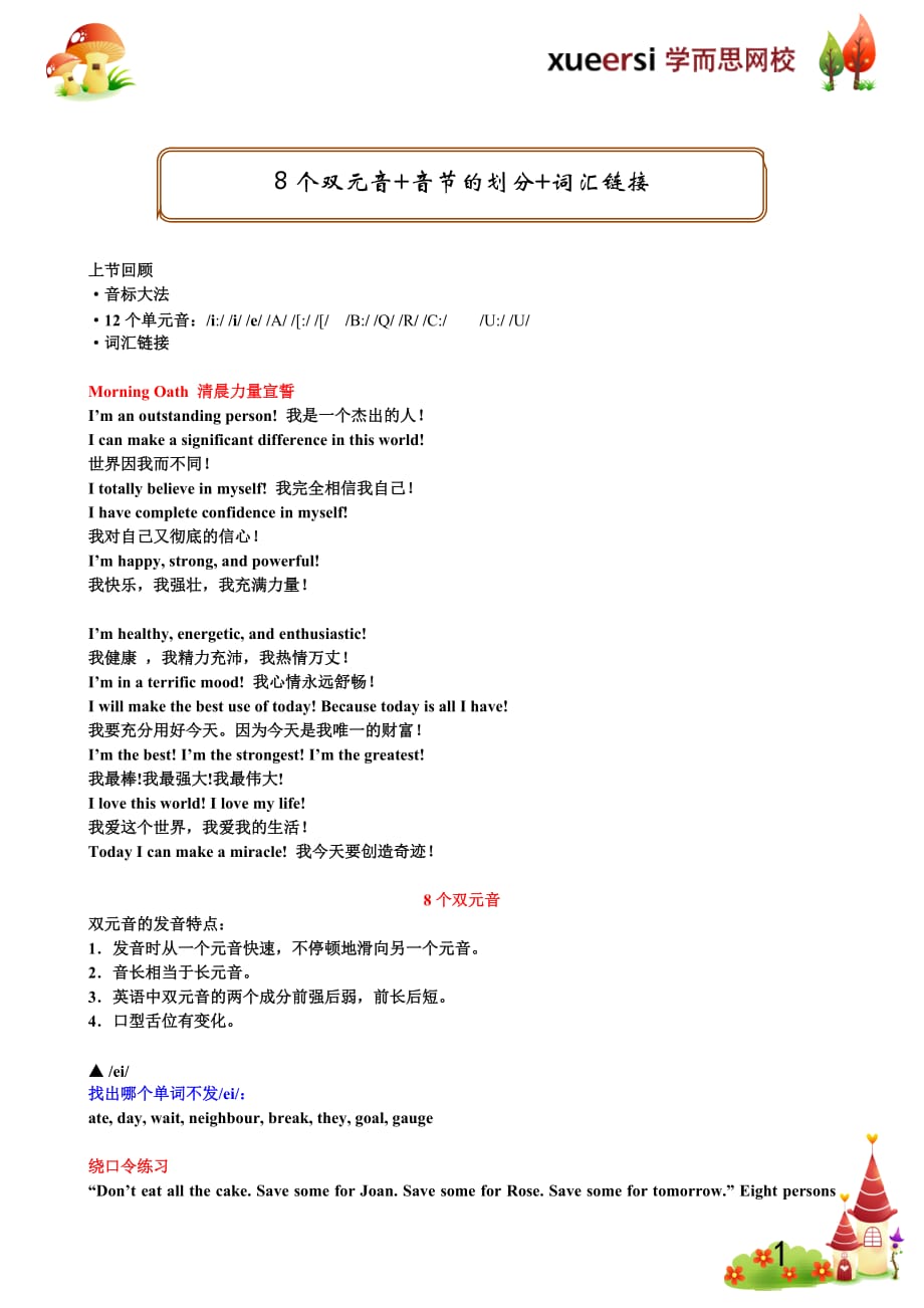 8个双元音+音节的划分+词汇链接.doc_第1页