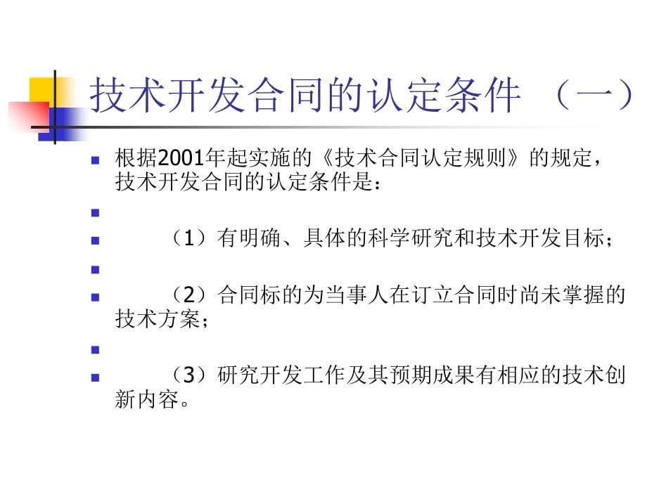 {企业风险管理}风险管理策略之合同方式概述_第5页