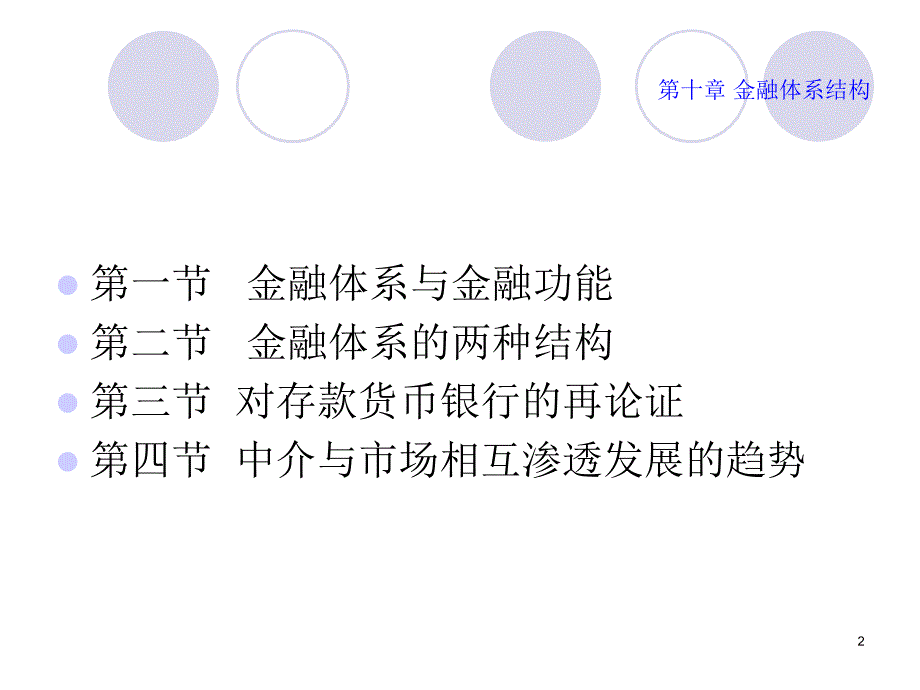 {金融保险管理}黄达金融学第10章_第2页