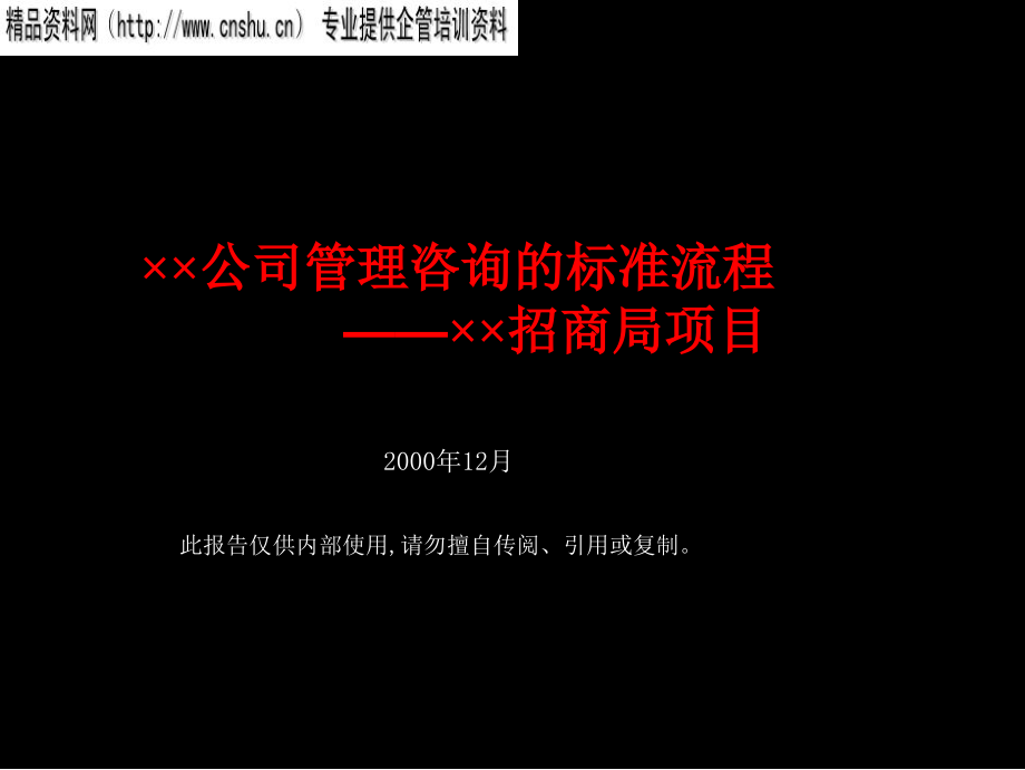 {企业管理咨询}某某国外咨询公司的咨询流程1_第1页