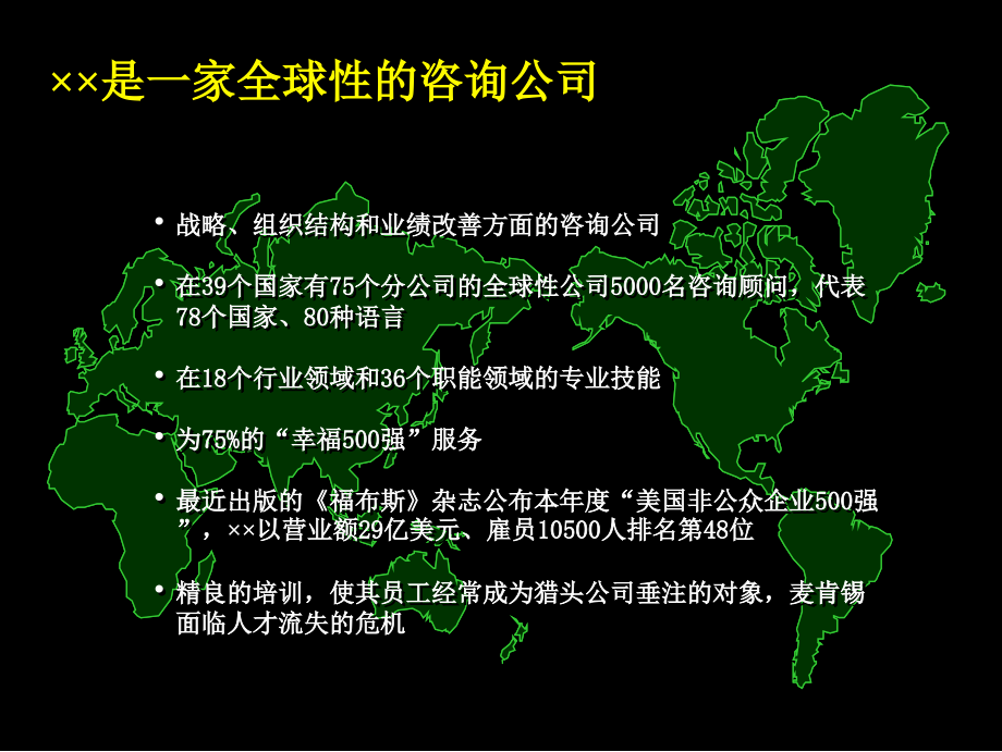 {企业管理咨询}某某国外咨询公司的咨询流程1_第3页