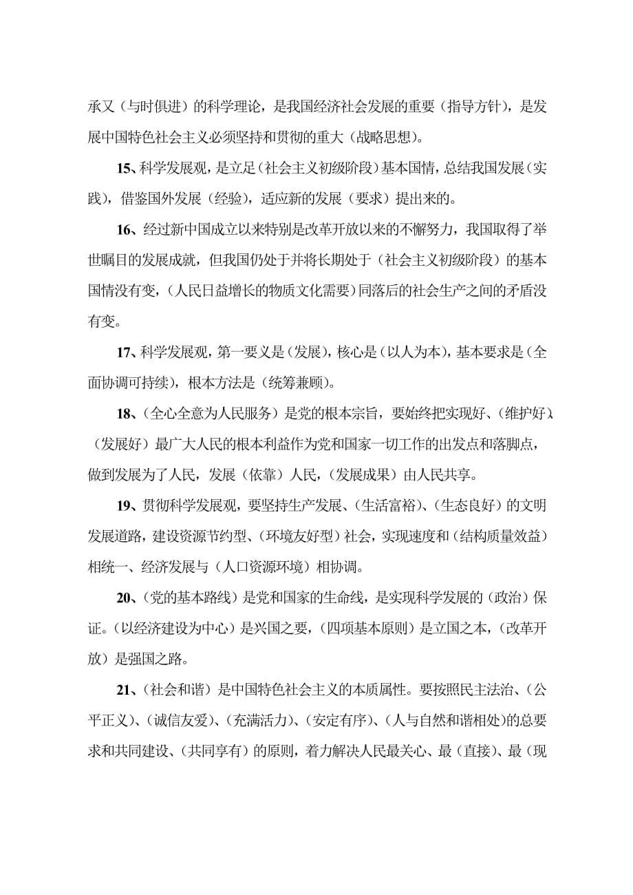 学习党的十七大精神理论测试题(答案)_第3页