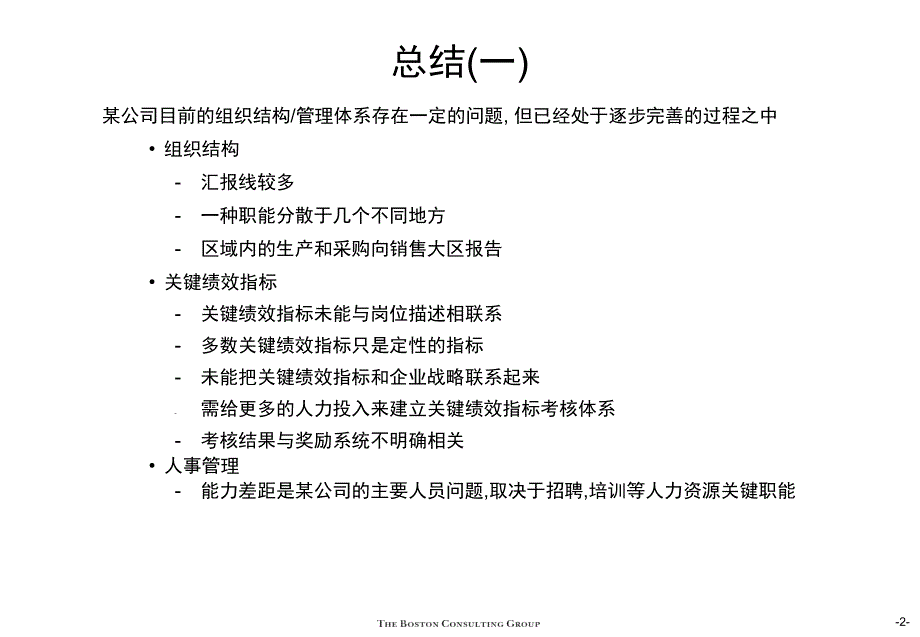 {企业发展战略}某公司未来业务发展战略_第3页