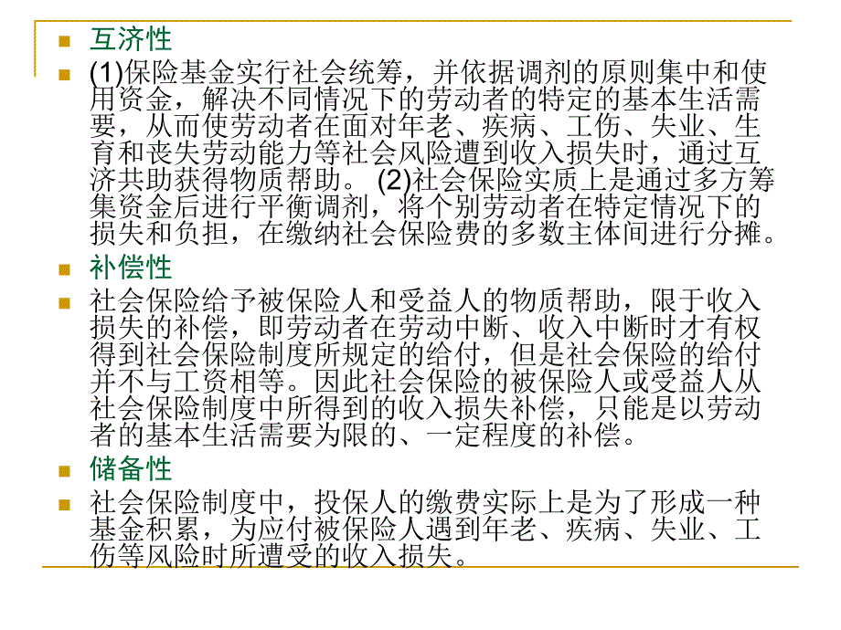 (2020年){合同法律法规}劳动法社会保险法律制度_第4页