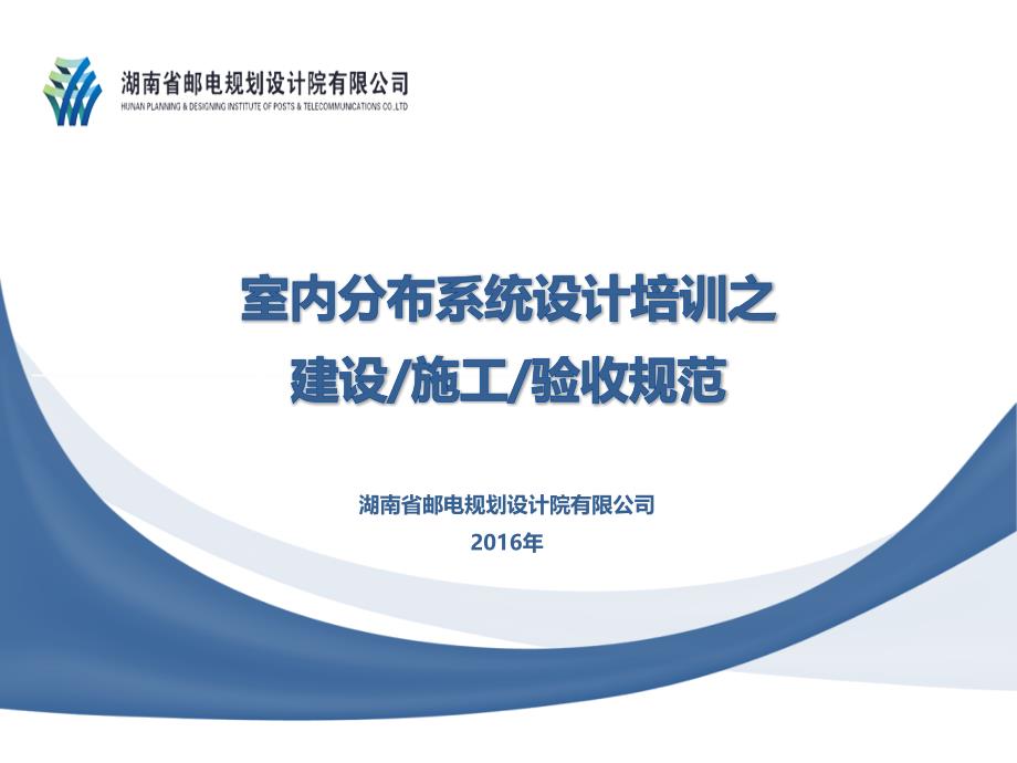 (2020年){员工培训制度}室分培训基础建设施工验收规范_第1页