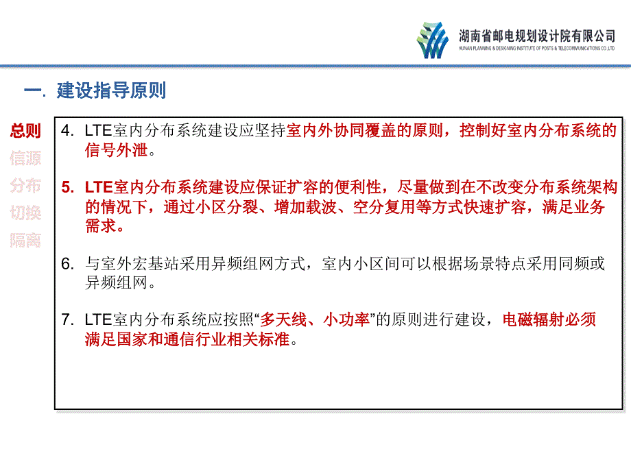 (2020年){员工培训制度}室分培训基础建设施工验收规范_第4页