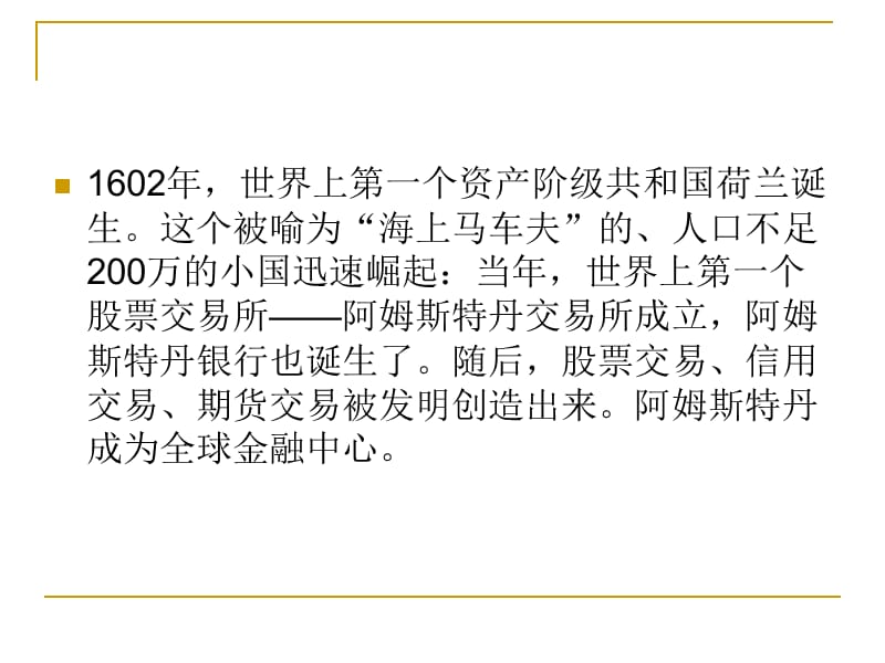 {金融保险管理}第二讲金融危机_第5页