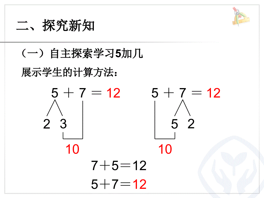 第8单元—5、4、3、2加几 课件_第4页