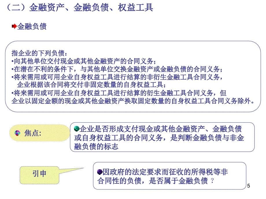 第三章 衍生金融工具会计讲义资料_第5页