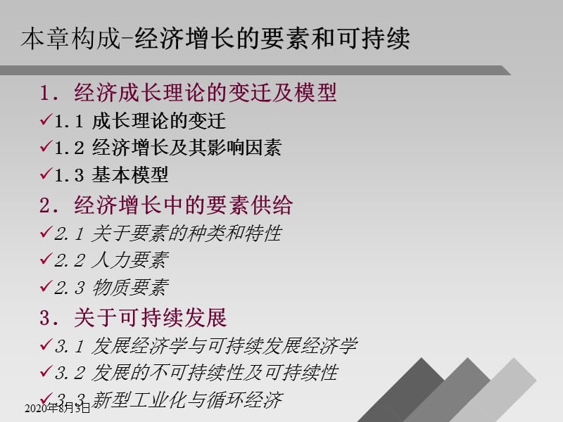 发展经济学第五讲经济增长理论与可持续发展教学材料_第2页