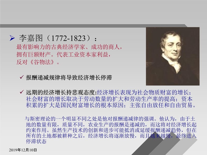 发展经济学第五讲经济增长理论与可持续发展教学材料_第4页