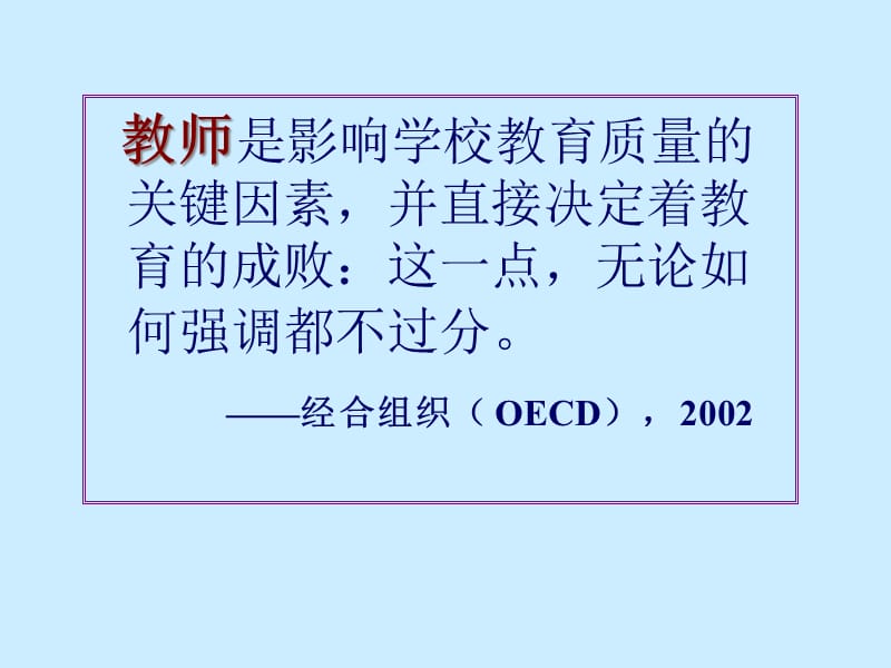 {企业发展战略}教师专业发展的理论与实践讲义_第5页