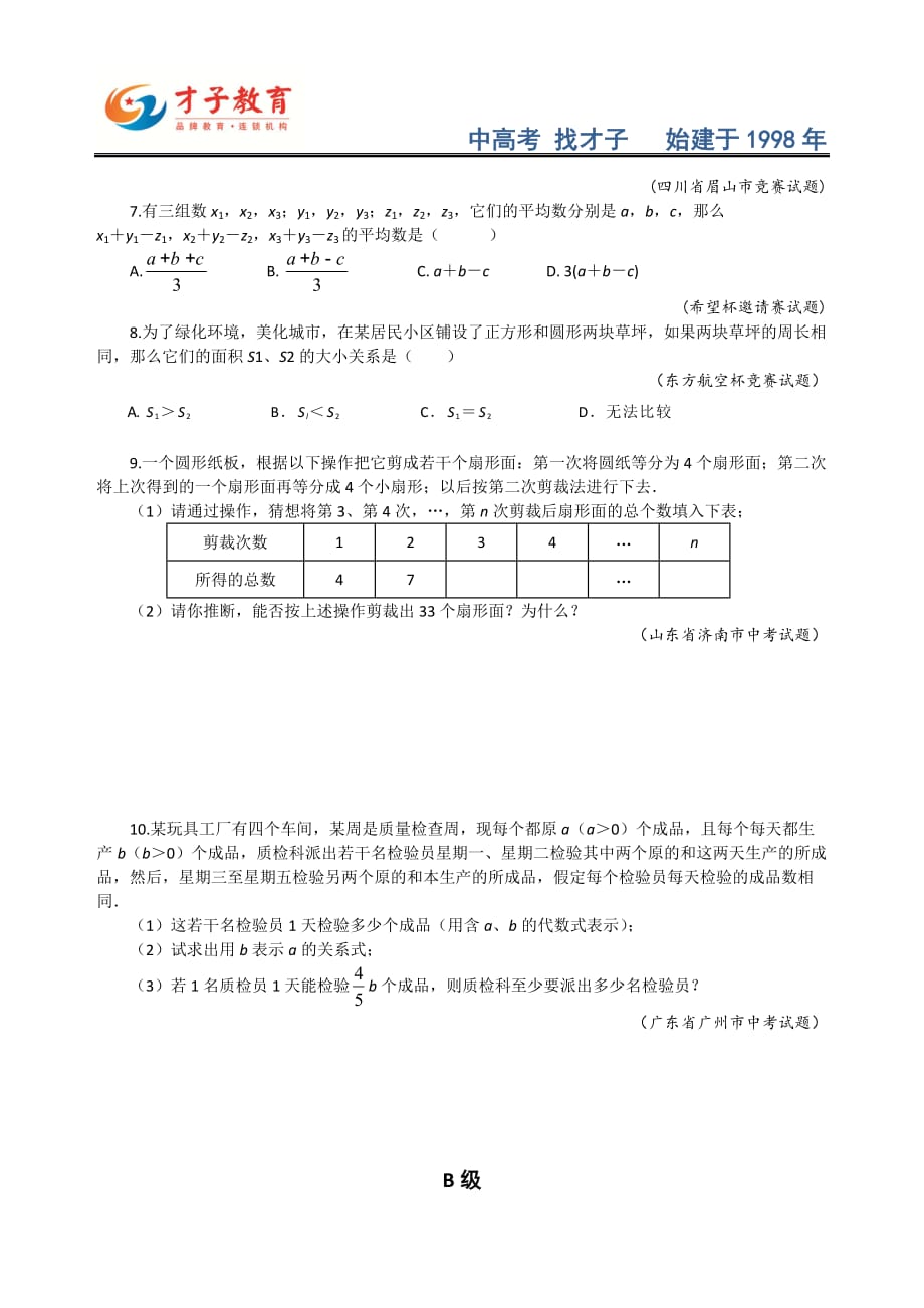 专题03 从算术到代数_第4页