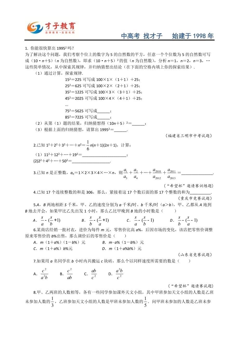 专题03 从算术到代数_第5页