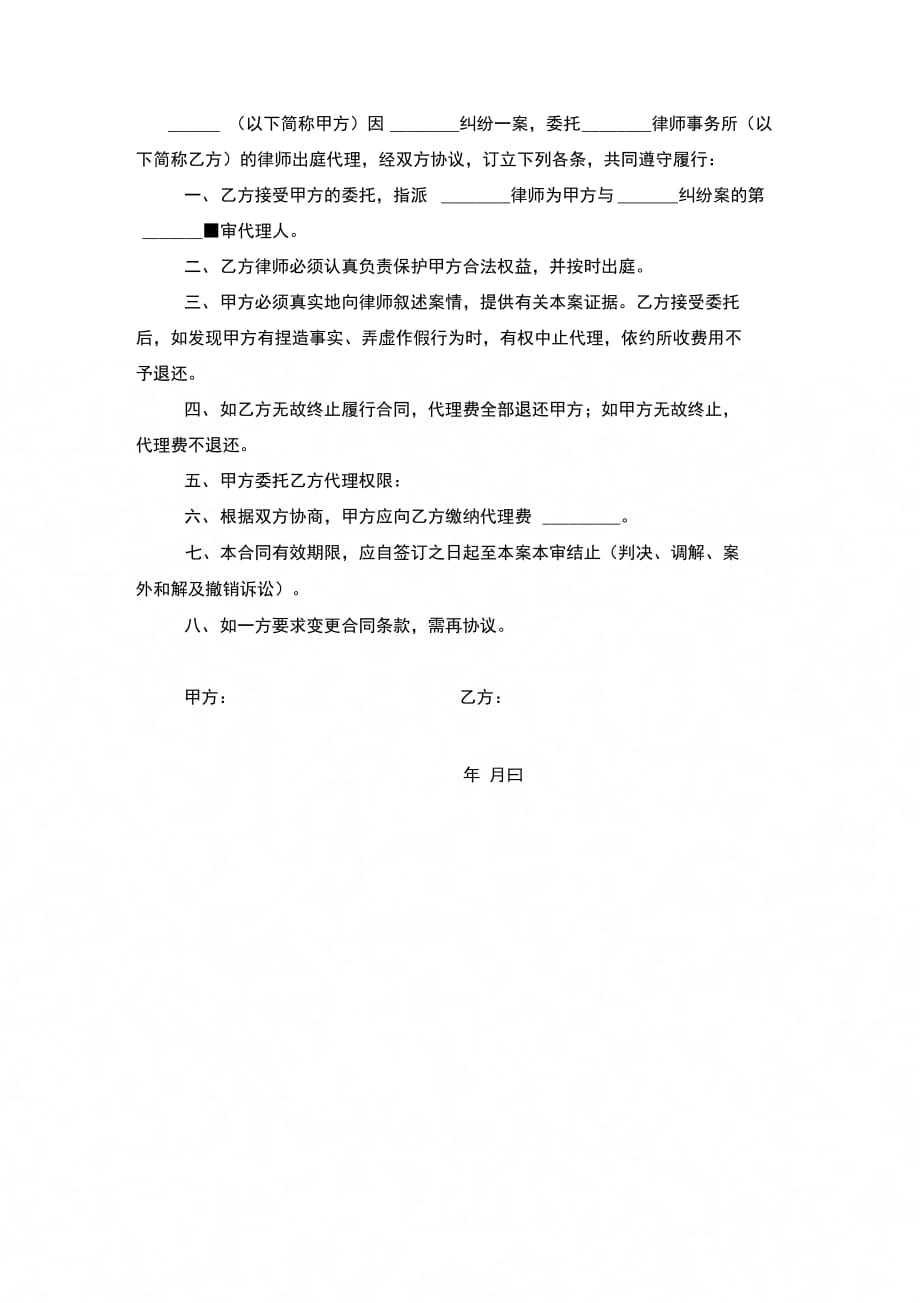 委托代理出庭合同协议书范本模板_第4页