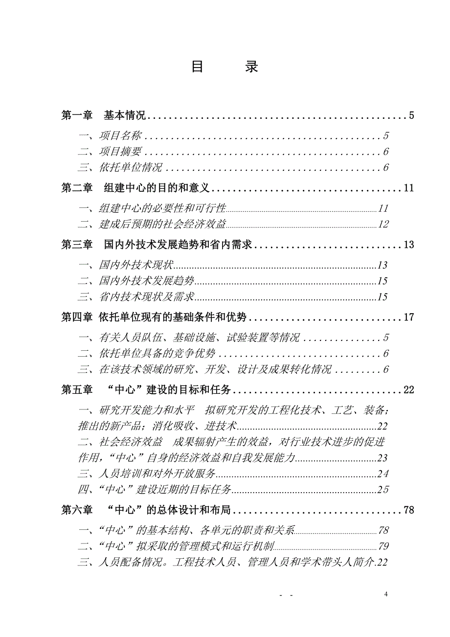 粉末聚酯树脂工程技术研究中心建设可研报告_第4页