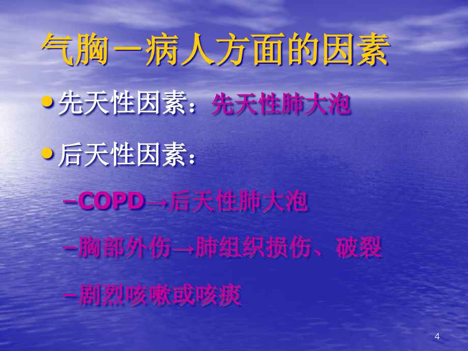 {机械公司管理}机械通气常见并发症的预防与处理PPT57页)_第4页