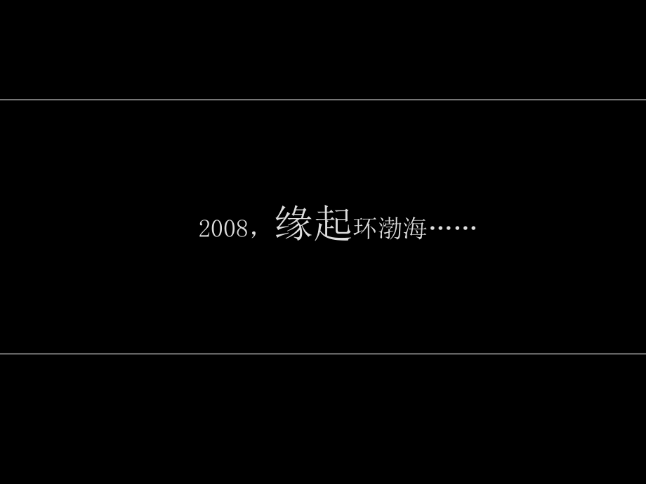 {金融保险管理}天津环球金融中心商业综合体项目推介书52PPT_第4页