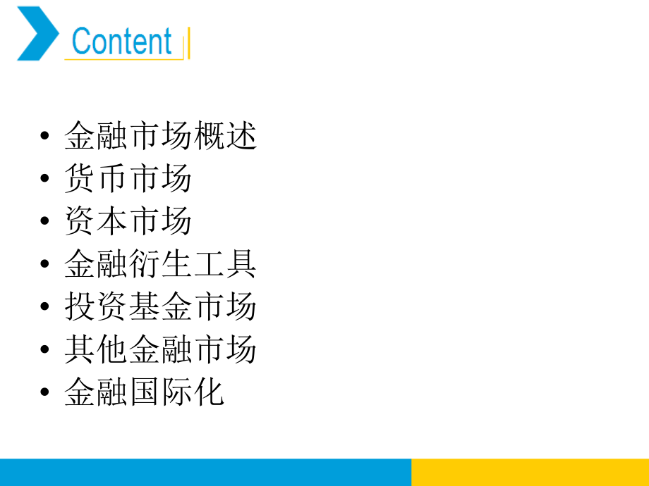 {金融保险管理}L8金融市场与金融衍生工具_第2页