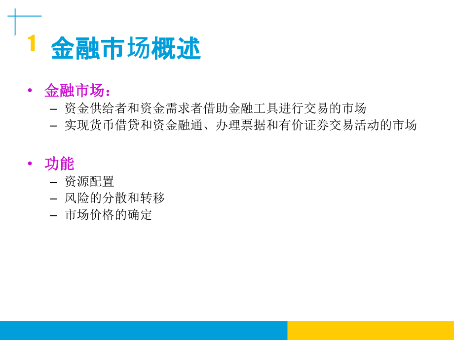 {金融保险管理}L8金融市场与金融衍生工具_第3页