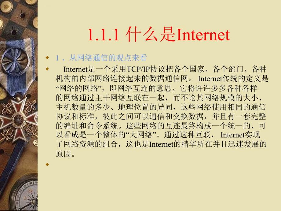 第一章Internet简介ppt课件_第2页