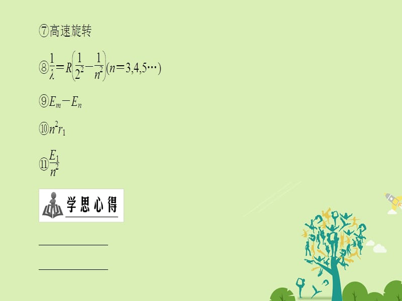 高中物理第3章原子结构之谜章末分层突破课件粤教版选修3-5_第5页