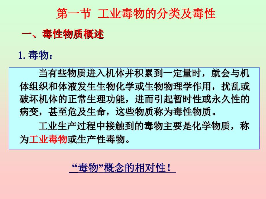 {能源化工管理}第四章化工工业毒物_第2页